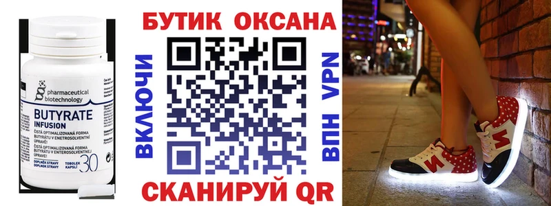 БУТИРАТ оксана Черемхово